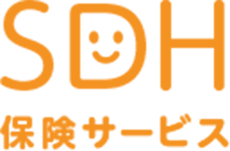 SDH保険サービス